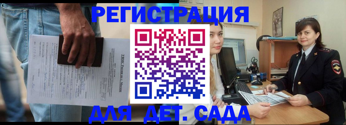 временная регистрация для школы в Кандалакше